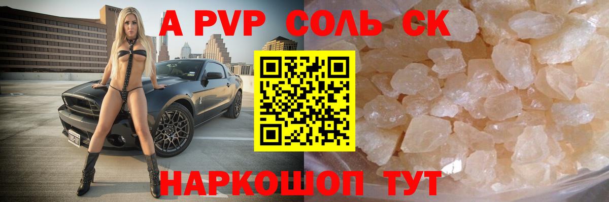 А ПВП кристаллы  Alfa_PVP  Белово  APVP СК КРИС  A PVP VHQ  Вход с VPN 