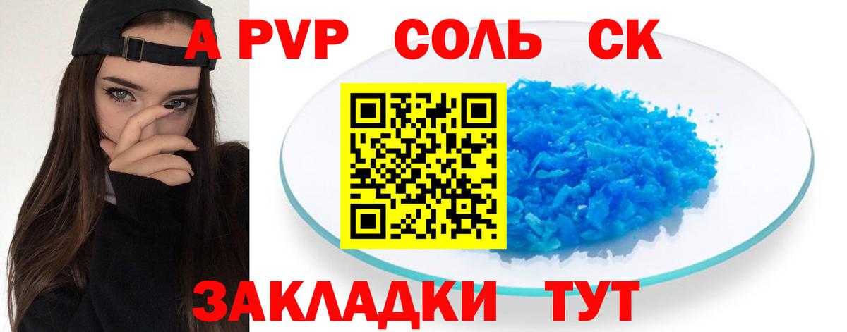 A-PVP кристаллы Белово
