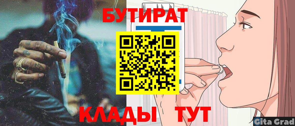 БУТИРАТ 1.4BDO  Вход с VPN  Белово 
