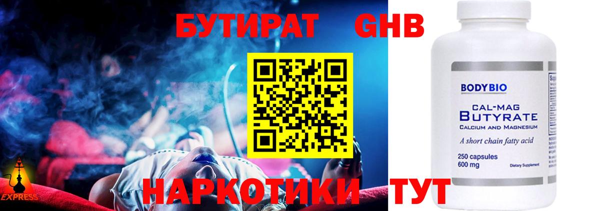 Бутират BDO Белово