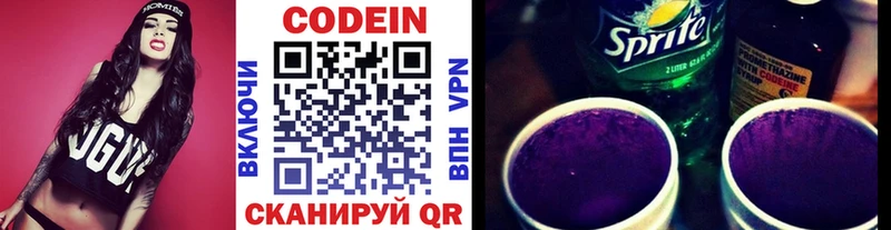 Кодеиновый сироп Lean напиток Lean (лин)  Белово 
