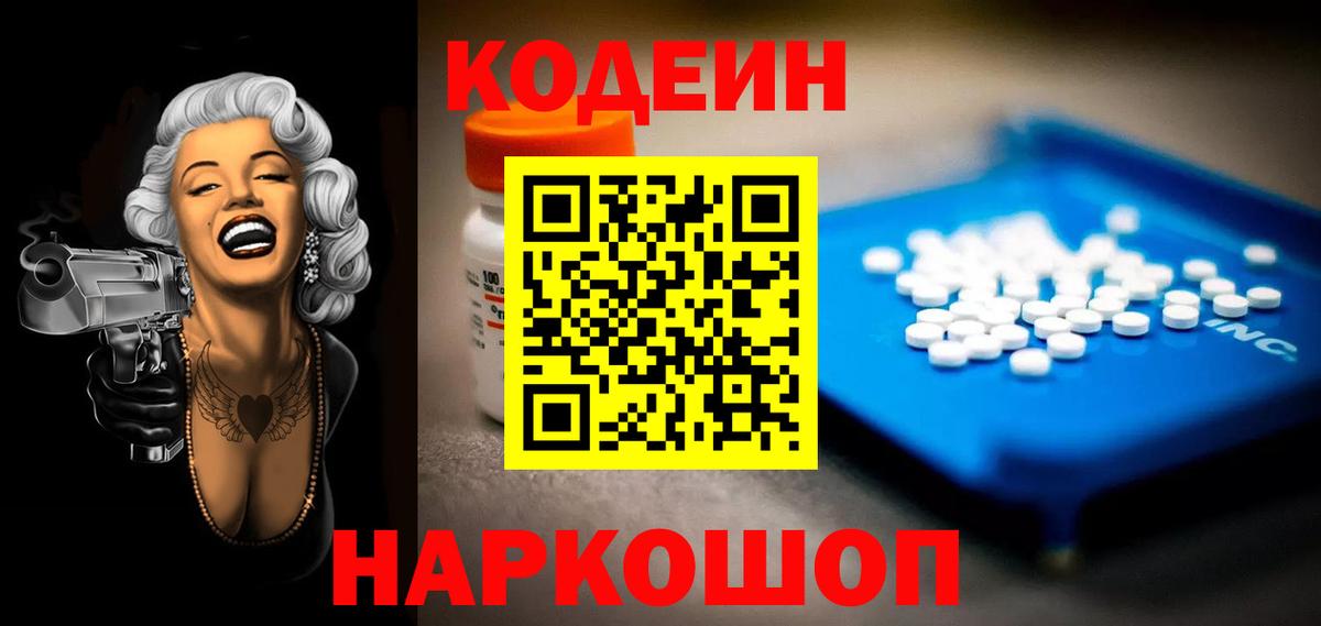 Codein напиток Lean (лин)  Codein Purple Drank  Вход с VPN  Белово 