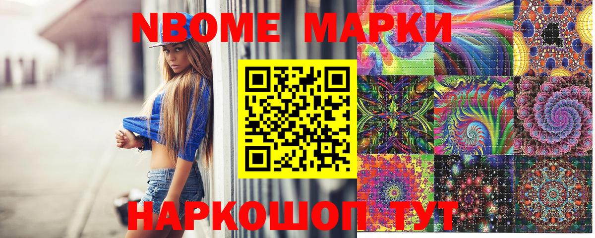 Наркотические марки 1,5мг Белово