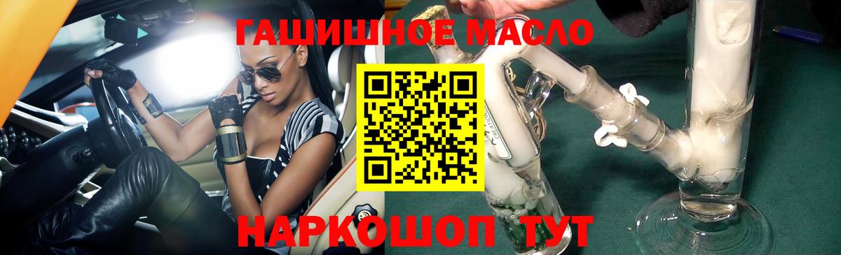 ТГК гашишное масло  Вход с VPN  Белово 